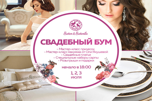 Свадебный бум от Señor&Señorita