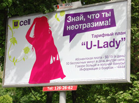 UCell провел презентацию U-Lady