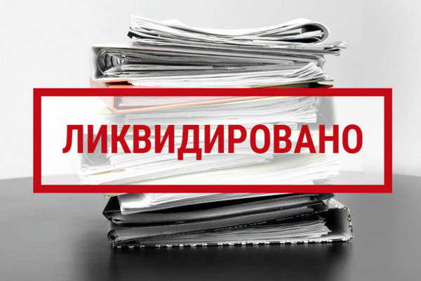 Procedure for voluntary liquidation of business entities simplified