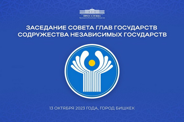 The heads of states of the CIS adopted a Statement on cooperation on the harmonization of public administration systems in the field of digital technologies
