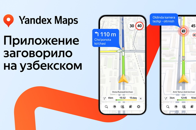Приложение Yandex Maps заговорило на узбекском