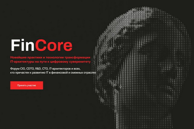 В Ташкенте пройдёт форум FinCore Asia по ИИ и банковским платформам