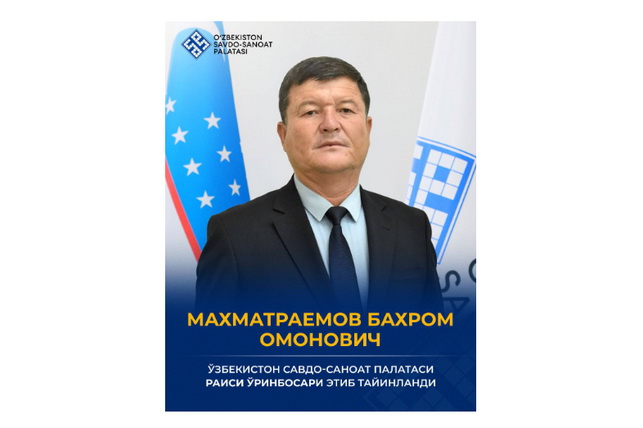 Бахром Махматраемов назначен заместителем председателя Торгово-промышленной палаты