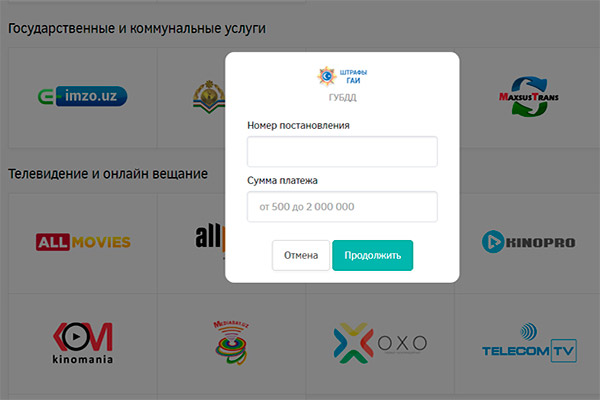 Payme ввел функцию оплаты штрафов ГАИ