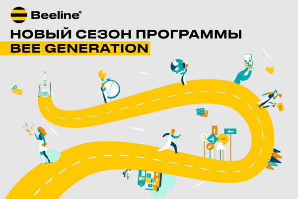 Beeline Uzbekistan запускает 16-й сезон стажировок